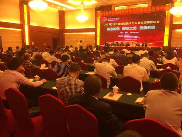  2017年10月18日創(chuàng)想儀器受邀參加蘇州興業(yè)鑄鐵技術(shù)論壇暨全國(guó)鑄鐵年會(huì)，會(huì)議由蘇州興業(yè)鑄鐵技術(shù)論壇中國(guó)鑄造協(xié)會(huì)在廣西玉林主辦。創(chuàng)想儀器為廣大鑄造企業(yè)帶來(lái)了鑄造必備的CX-9800型光譜分析儀。