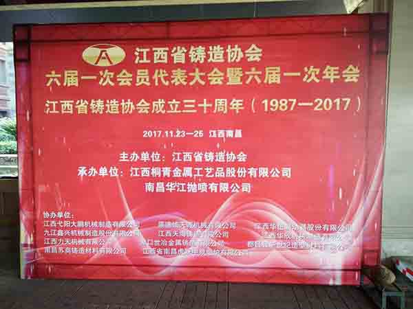 創(chuàng)想儀器攜光譜儀參加江西鑄協(xié)六屆一次會(huì)員代表大會(huì)暨六屆一次年會(huì) 創(chuàng)想儀器攜光譜儀參加江西鑄協(xié)六屆一次會(huì)員代表大會(huì)暨六屆一次年會(huì)