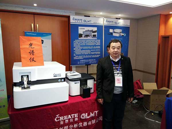 直讀光譜儀亮相于2017浙江鑄造年會(huì) 直讀光譜儀亮相于2017浙江鑄造年會(huì)