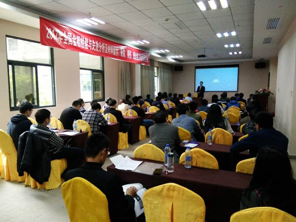 2017全國金相檢驗與失效分析及材料疲勞、斷裂、損傷、殘余應(yīng)力檢測研討會