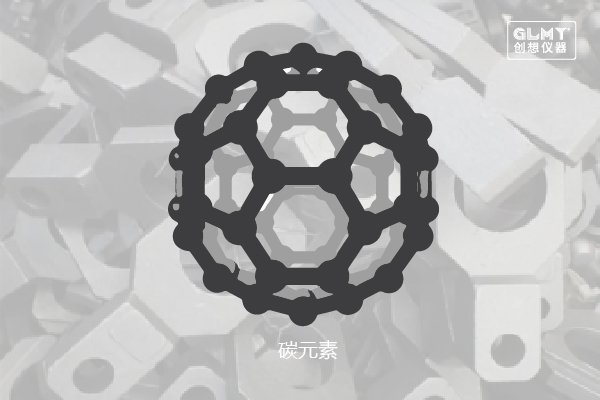 鑄鐵碳元素 鑄鐵碳元素