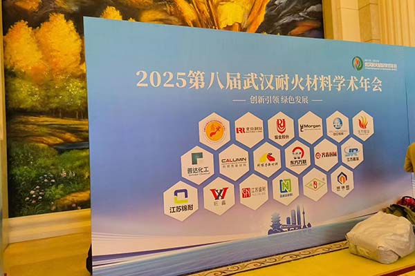 武漢耐材展會現(xiàn)場