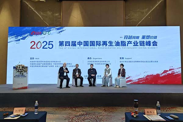 中國(guó)再生油脂產(chǎn)業(yè)鏈峰會(huì)召開(kāi)