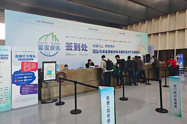 無錫有色金屬材料會(huì)議召開