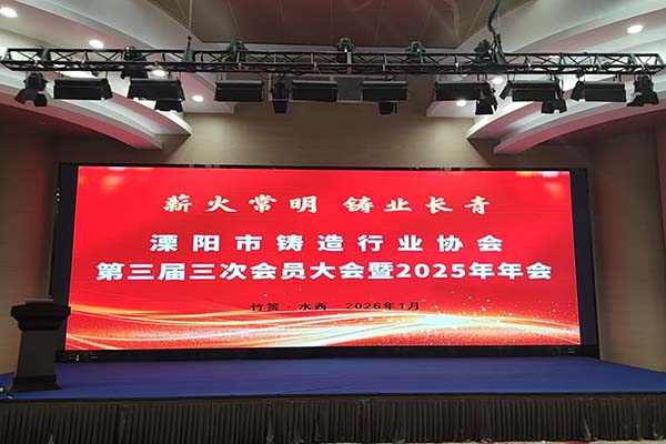 創(chuàng)想儀器受邀參加溧陽(yáng)鑄造年會(huì)