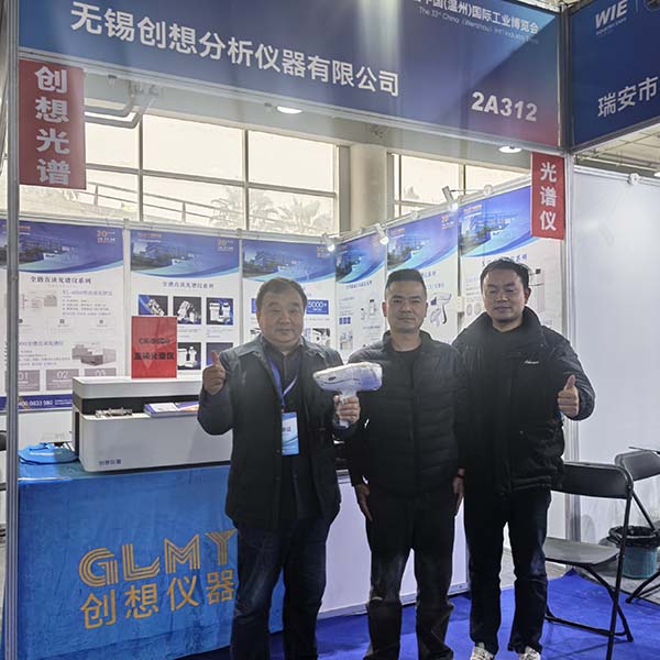 創(chuàng)想儀器展臺-手持式光譜儀